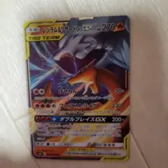ポケモンカード レシラム&リザードンGXのサムネイル