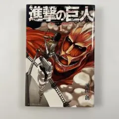 進撃の巨人 1巻 初版 進撃の巨人 1巻 講談社コミックス 初版 | Mercari