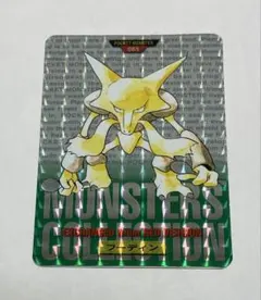 ポケモン カードダス フーディン 065 Pokémon Alakazam