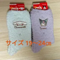 履くホカロン レディースソックス耳なし２足セット(クロミ、シナモロール)⑤