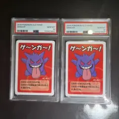 PSA10 ゲンガー ゲ～ンガ～！ ポケモンババ抜き　連番