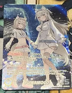 ホロカ　fuwamoco フワモコ　our