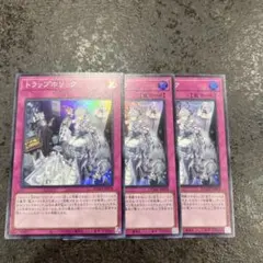 トラップホリック　スーパー3枚