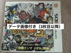 妖怪ウォッチ3 スキヤキ ソフト