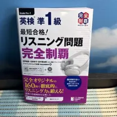 2026年最新】英検1級 リスニングの人気アイテム - メルカリ