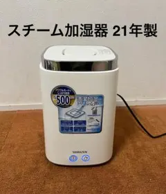 山善 加湿器 加熱式 スチーム式 Steam CUBE MAG KS-J242のサムネイル