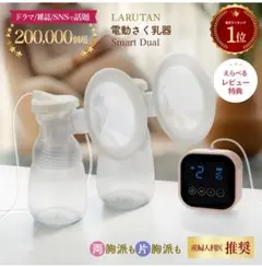 母乳搾乳器電動＋手動