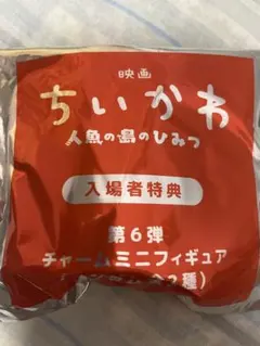 ちいかわ　映画入場特典チャームミニフィギュア　うさモモンガ