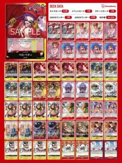 ワンピースカード　赤黄ベロ・ベティデッキ