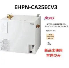 INAX LIXIL 小型電気温水器 EHPN-CA12ECV4 未使用 - メルカリ