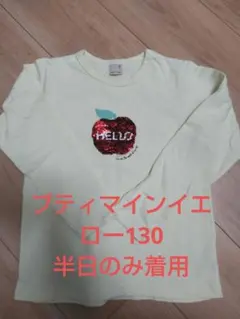 petit main スパンコール Tシャツ 130