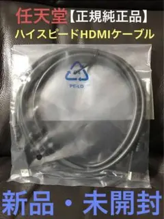 【新品】任天堂Switch　正規純正品　ハイスピードHDMIケーブル【迅速発送】