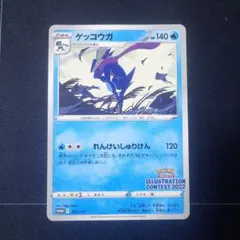 ポケモンカード　ゲッコウガ　イラストレーションコンテスト　2022 プロモ