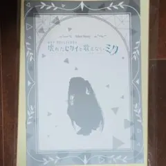 劇場版 プロジェクトセカイ 壊れたセカイと歌えないミク 入場者特典 後日譚冊子