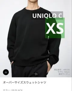 UNIQLO Ｃ　オーバーサイズスウェットシャツ　黒　XS 男女兼用　トレーナー