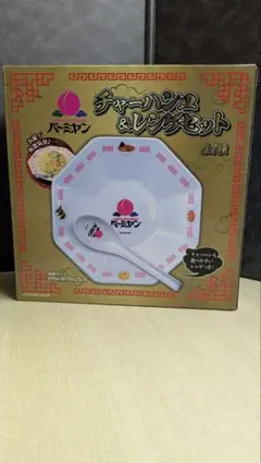 バーミヤン チャーハン皿＆レンゲセットのサムネイル
