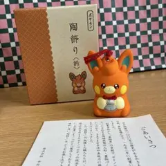 陶飾り ピカチュウとミミロル ポケモンセンターオリジナル 新品未使用