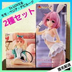 To LOVEる とらぶる-ダークネス モモ・ベリア・デビルーク 【２種セット】