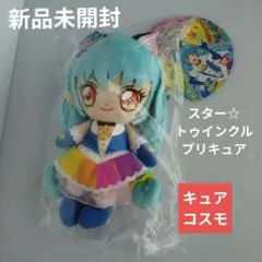 スタートゥインクルプリキュア　キュアコスモ　ぬいぐるみ　キュアフレンズ