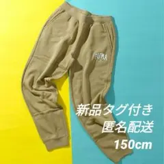 ✴新品タグ付き✴PUMA✴キッズ✴スウェットパンツ✴スウェット✴秋冬新作✴