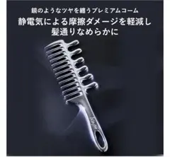 【新品】アンドビークロムジャンボコームのサムネイル