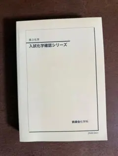 2026年最新】化学確認シリーズの人気アイテム - メルカリ
