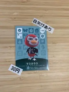 あつまれどうぶつの森　amiiboカード マスカラス