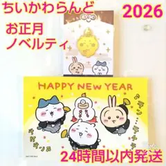 新品 2026 ちいかわ 招福クリップ お正月カード ノベルティ