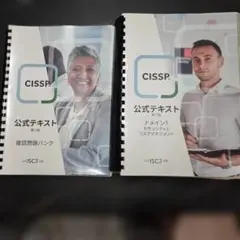 2026年最新】CISSP 問題集の人気アイテム - メルカリ