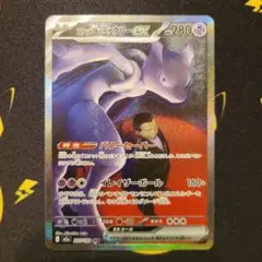 ミュウツーex SAR キズ有