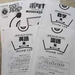 2026年最新】標準学力テストの人気アイテム - メルカリ