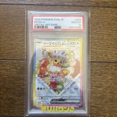2026年最新】イーブイex SAR psa10の人気アイテム - メルカリ
