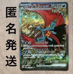 2026年最新】トドロクツキexの人気アイテム - メルカリ