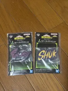 僕のヒーローアカデミア 一番くじ キーホルダー 2個セット