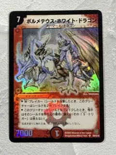 ボルメテウス・ホワイト・ドラゴン PSA9 SR 初期 旧枠 ボルメテウス・ホワイト・ドラゴン 旧枠 スーパーレア2009 初期 10/20