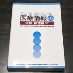 2026年最新】医療情報技師の人気アイテム - メルカリ