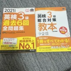 英検3級セット売り