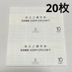 H2Oリテイリング　株主優待券　2セット　20枚のサムネイル