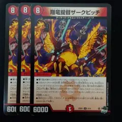 翔竜提督ザークピッチ 3枚セット