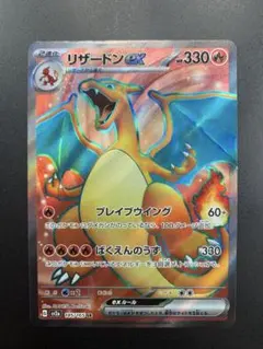 リザードンex SR SV2a ポケモンカード151 185/165のサムネイル
