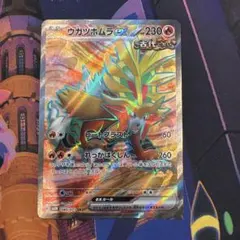 ウガツホムラex SR SV5K ワイルドフォース 085/071