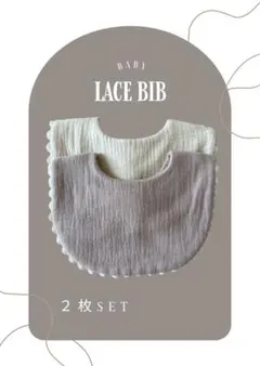 2枚SET スタイ　よだれかけ