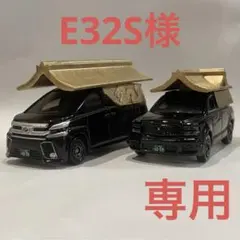 E32S様専用　改造トミカ　霊柩車　ヴェルファイア・センチュリーSUVのサムネイル