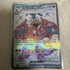 リザードンex SR スカーレット&バイオレット 拡張パック 黒炎の支配者