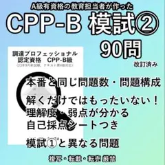 2025年最新】CPP予想問題の人気アイテム - メルカリ