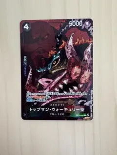 トップマン・ウォーキュリー聖 R パラレル