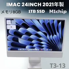 iMac 24インチ (2021) M1 / メモリ8GB / SSD 1TB