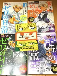 ゼロの日常　漫画　1-4巻セット