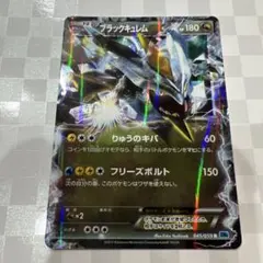 2026年最新】ブラックキュレムEXの人気アイテム - メルカリ
