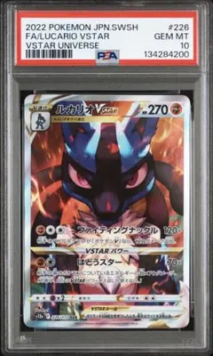S*S様 【PSA10】ルカリオVSTAR SAR S12a VSTARユニバーのサムネイル
